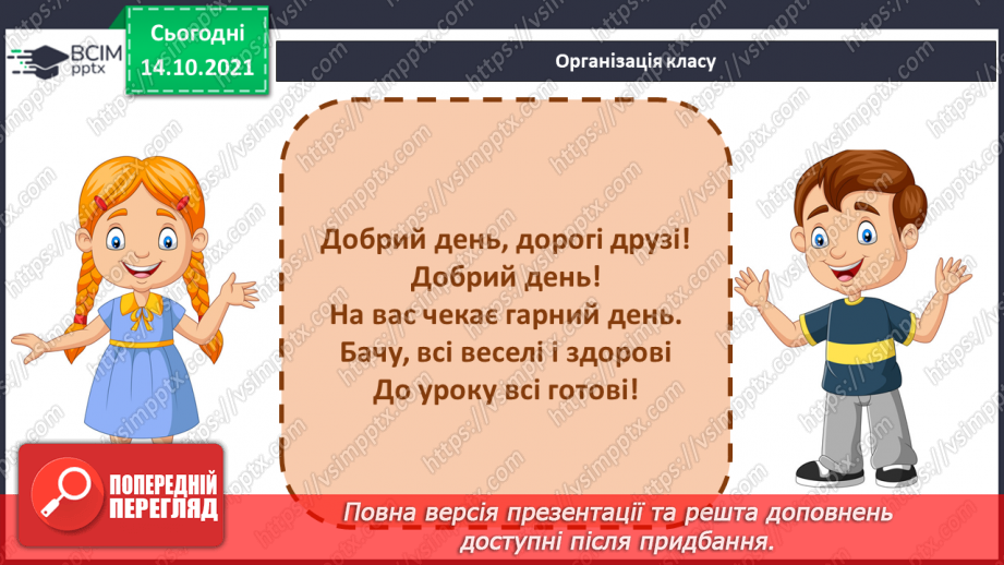 №034 - Уривки  з п’єси «Вітерець і Україна».1