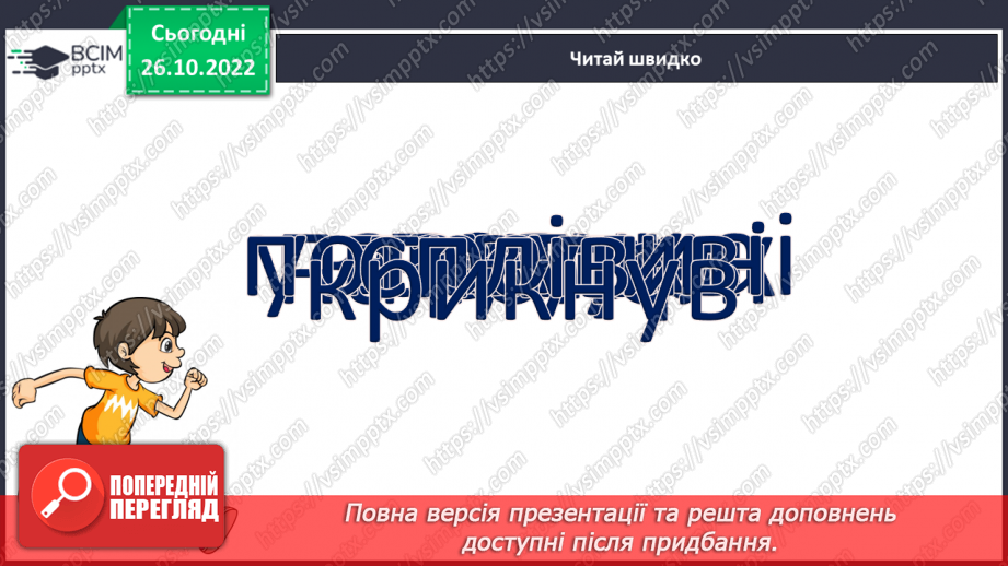 №081 - Закріплення звукового значення букви «те». Робота над казкою «Комарик і павук».17