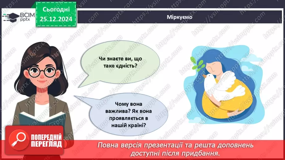 №018 - День соборності України.4 №018 - День соборності України.4