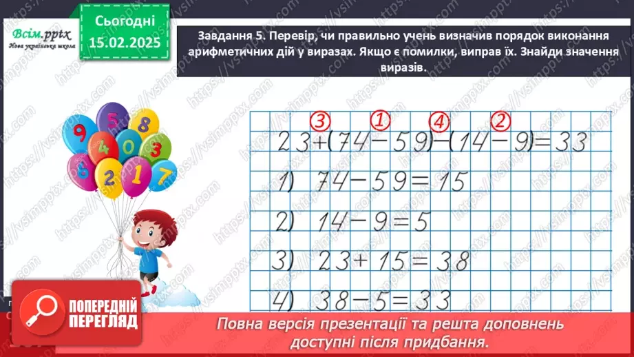 №092 - Розв’язуємо задачі на знаходження суми21 №092 - Розв’язуємо задачі на знаходження суми21