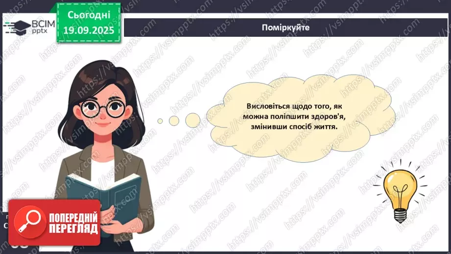 №015 - Захворювання серцево-судинної та лімфатичної систем, їхня профілактика24 №015 - Захворювання серцево-судинної та лімфатичної систем, їхня профілактика24