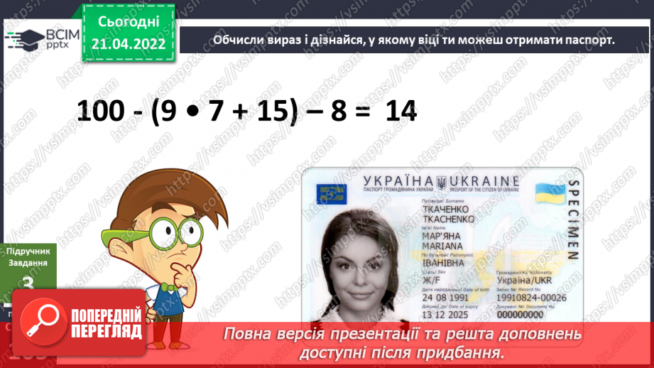 №096 - Що означає бути дорослим?9 №096 - Що означає бути дорослим?9