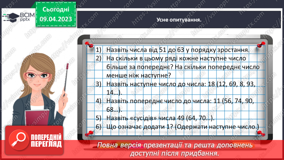 №0123 - Додаємо і віднімаємо числа. 3 дм 2 см = 32 см.12