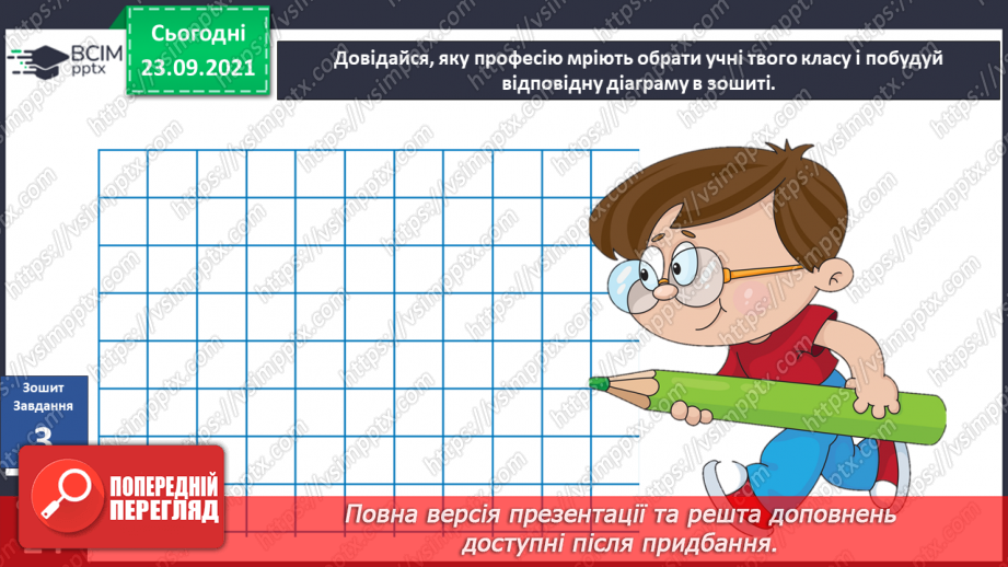 №018 - Що буде, коли я виросту? «Які професії мріють обрати однокласники?»18 №018 - Що буде, коли я виросту? «Які професії мріють обрати однокласники?»18