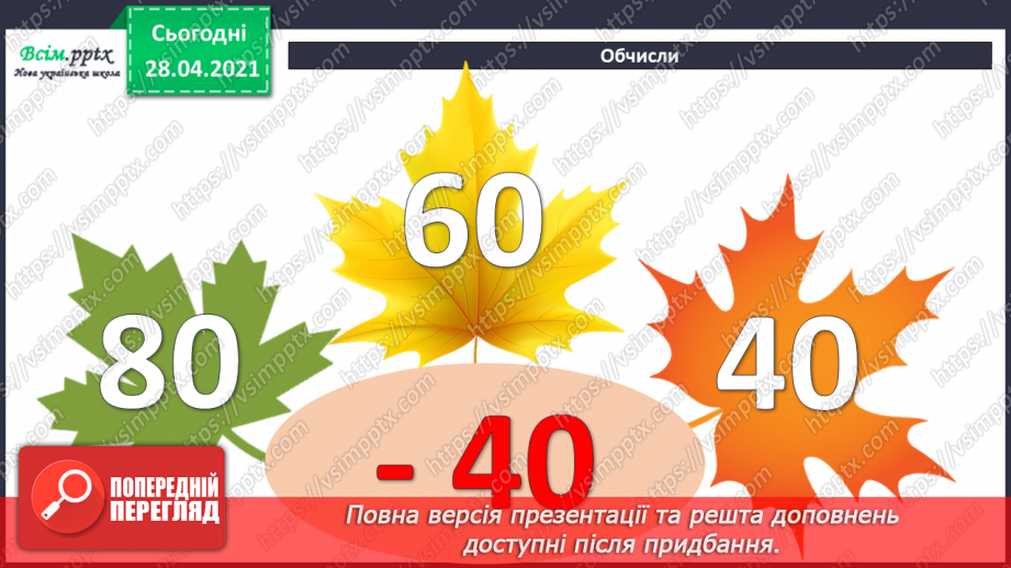 №006 - Додавання та віднімання двоцифрових чисел з переходом через розряд. Коло. Круг.5