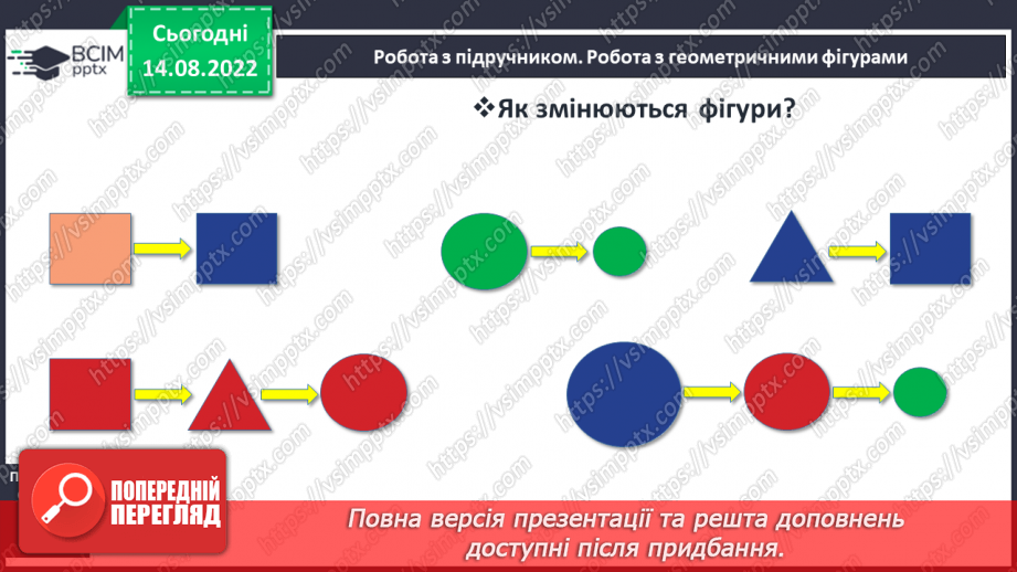 №0003 - Ознаки та властивості предметів. Форма, розмір, колір9