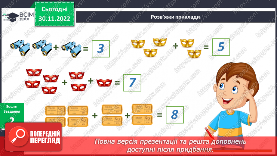 №048 - Художники в театрі. Створення театру.18