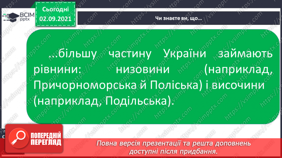 №009 - Яка поверхня України26