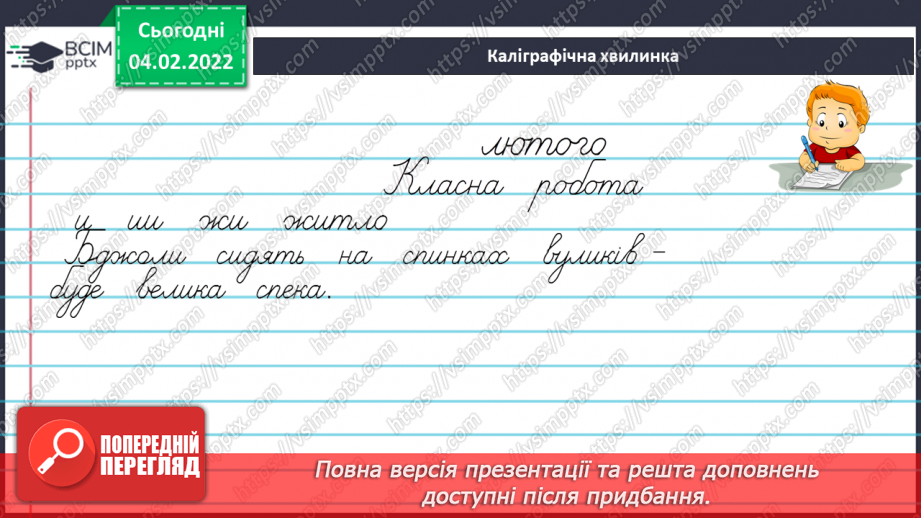 №080-81 - Навчаюся використовувати прикметники в прямому і переносному значеннях, синоніми, антоніми.3