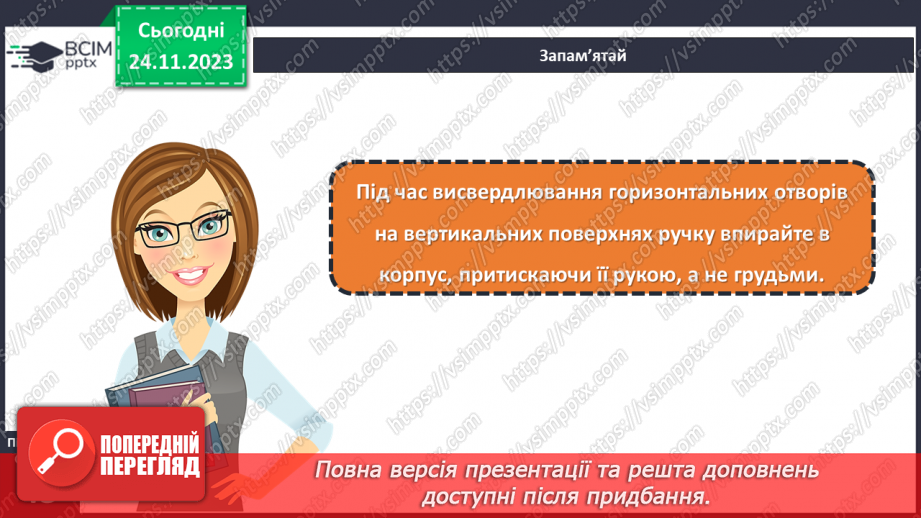 №27 - Перенесення малюнка на поверхню деревини (фанери). Різання деревини та деревинних матеріалів27 №27 - Перенесення малюнка на поверхню деревини (фанери). Різання деревини та деревинних матеріалів27