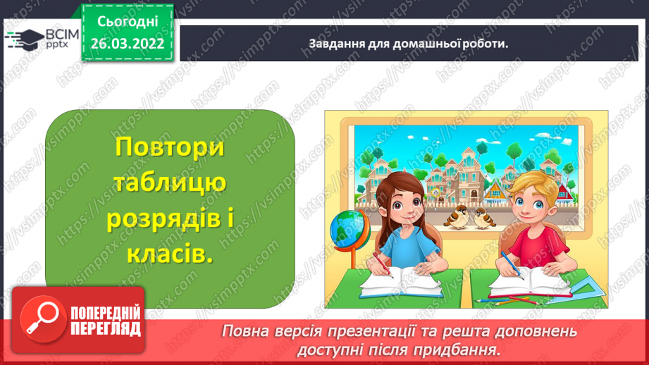 №134 - Тематична діагностувальна робота19