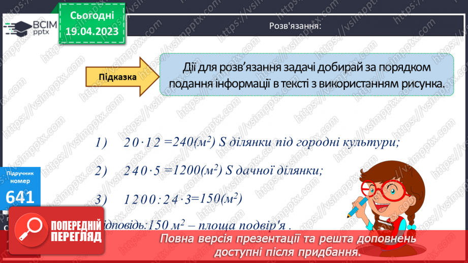 №161 - Розв’язування задач.8 №161 - Розв’язування задач.8