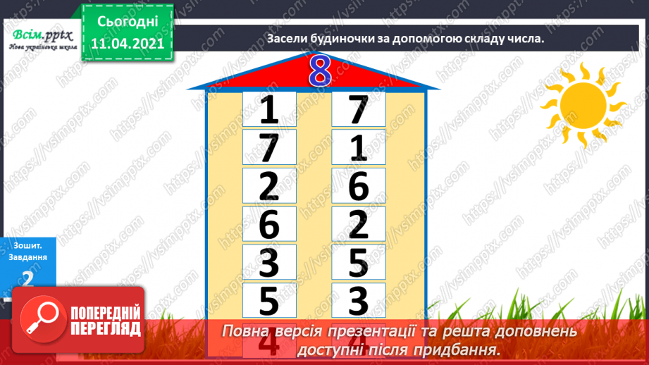 №040 - Ознайомлення з поняттями «стільки ж», «стільки ж і 1», «стільки ж без 1». Обчислення виразів за числовим променем.16