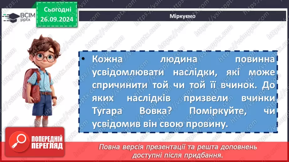 №11 - Мотиви патріотизму та єдності народу у повісті «Захар Беркут». Ідея твору, його актуальність14