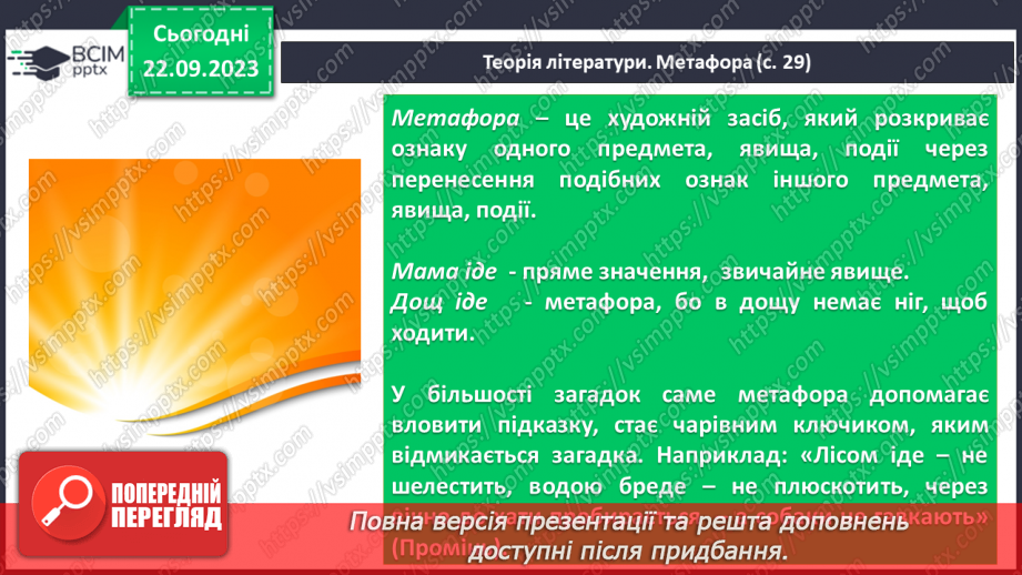 №09 - Зміст і форма загадок. Віршовані загадки. Загадки Леоніда Глібова, Зірки Мензатюк11