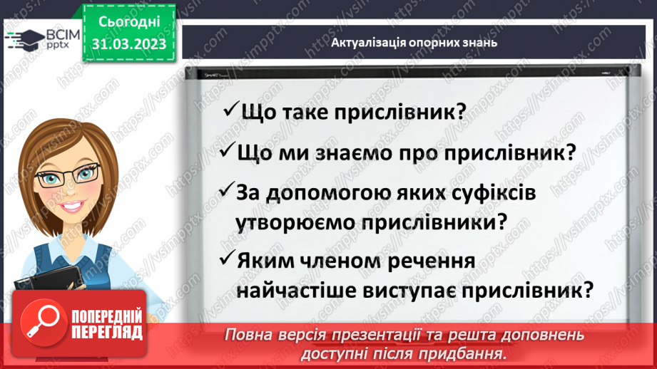 №112-113 - Повторення. Прислівник3 №112-113 - Повторення. Прислівник3