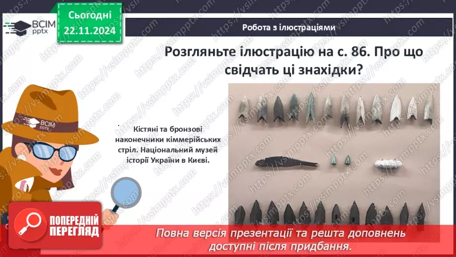№25 - Залізний вік на території України: кіммерійці та скіфи12 №25 - Залізний вік на території України: кіммерійці та скіфи12