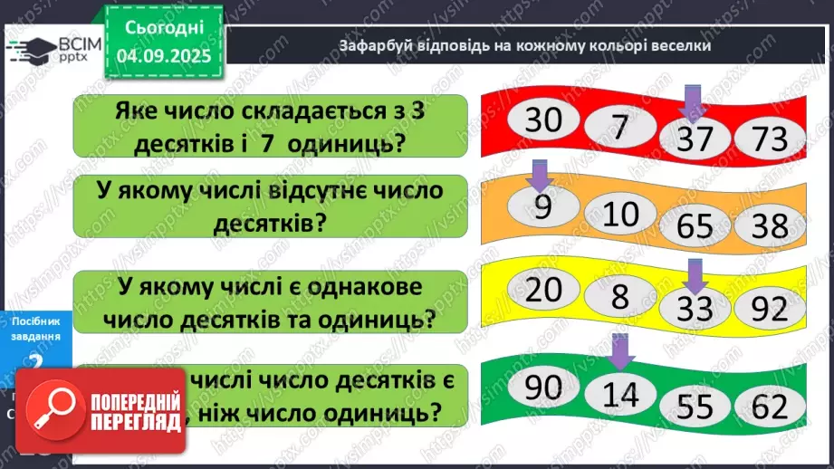 №011 - Натуральні  числа. Нуль. Задача з табличними даними.16 №011 - Натуральні  числа. Нуль. Задача з табличними даними.16