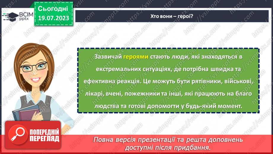 №02 - Невидимі персонажі: історії героїв, які живуть серед нас12