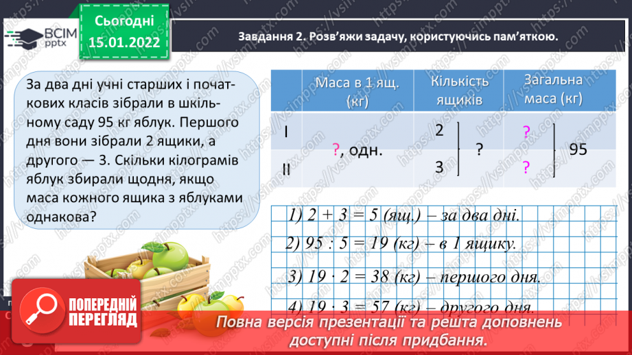 №092 - Знайомимось із задачами на пропорційне ділення22 №092 - Знайомимось із задачами на пропорційне ділення22