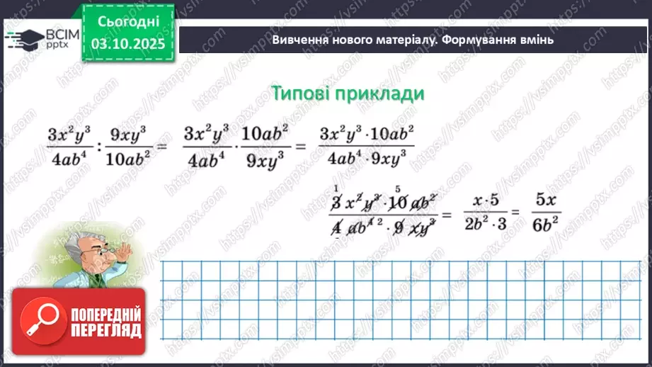 №0021 - Розв’язування типових вправ і задач.7 №0021 - Розв’язування типових вправ і задач.7