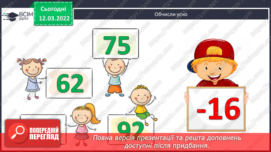 №125 - Ділення виду 53:16 шляхом підбору неповної частки та остачі. Обчислення виразів. Розв’язування компетентнісно зорієнтованої задачі3 №125 - Ділення виду 53:16 шляхом підбору неповної частки та остачі. Обчислення виразів. Розв’язування компетентнісно зорієнтованої задачі3