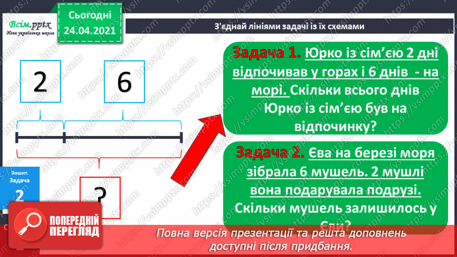 №001 - Нумерація чисел у межах 100. Таблиці додавання і віднімання в межах 10. Задачі на знаходження суми та остачі.36