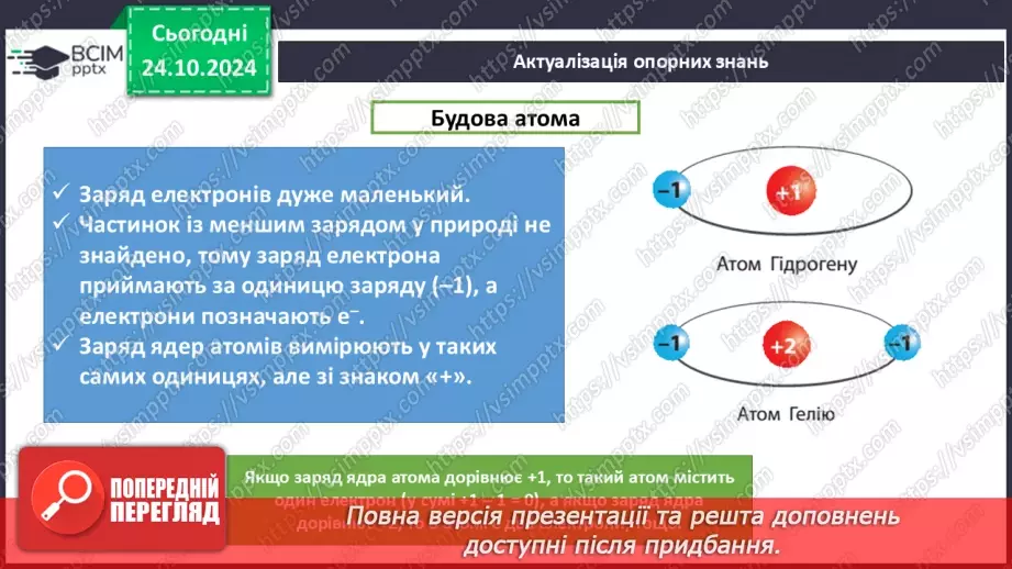 №10 - Періодична система хімічних елементів2