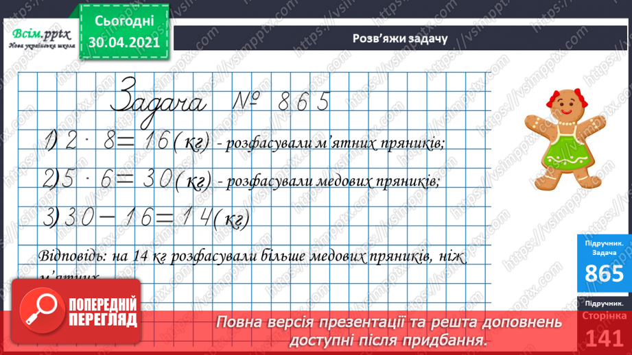 №108 - Складання за схемою добутків з першим множником 8. Дії з іменованими числами.15