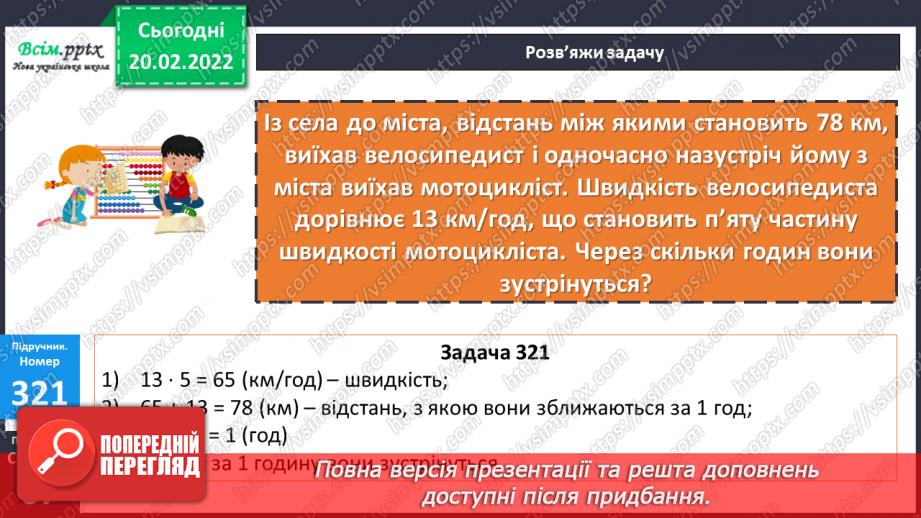 №116 - Ділення круглих багатоцифрових чисел на розрядні. Задачі на зустрічний рух. Діаграми.20