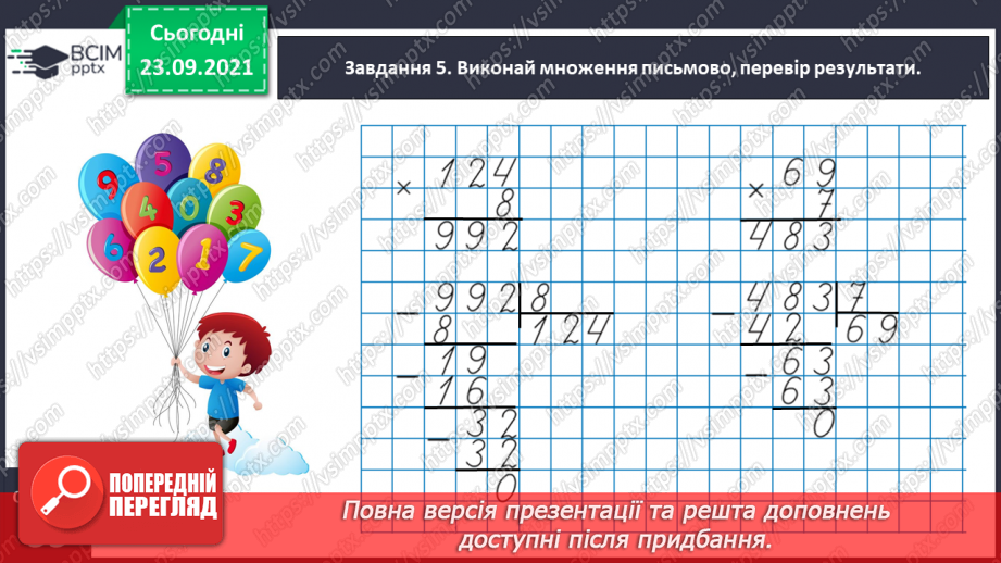 №030 - Знайомимось з алгоритмом письмового ділення18 №030 - Знайомимось з алгоритмом письмового ділення18