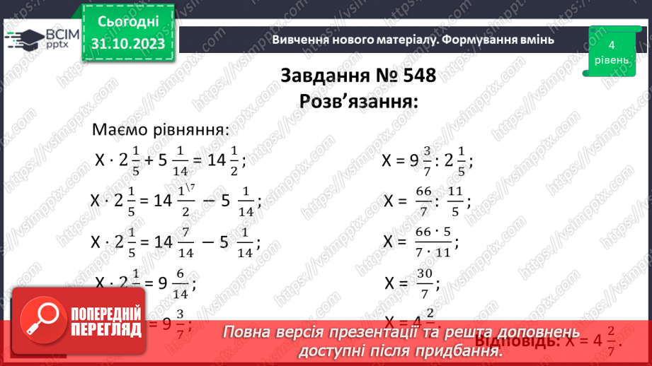 №050-51 - Систематизація знань і підготовка до тематичного оцінювання. Самостійна робота №622