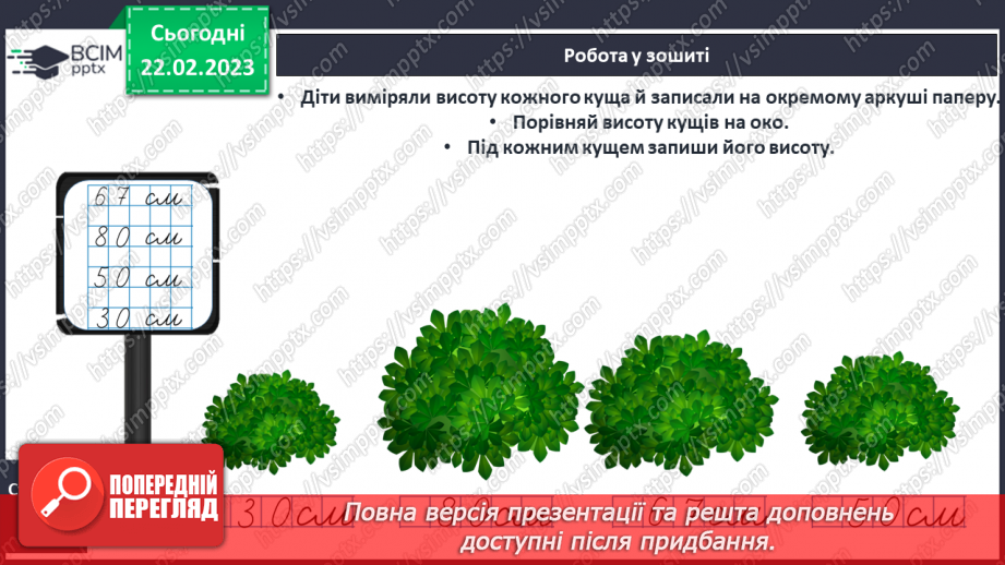 №0100 - Одиниці довжини. Метр. Співвідношення між одиницями довжини. Вимірювання довжини, ширини, висоти предметів. Задачі на різницеве порівняння.25 №0100 - Одиниці довжини. Метр. Співвідношення між одиницями довжини. Вимірювання довжини, ширини, висоти предметів. Задачі на різницеве порівняння.25