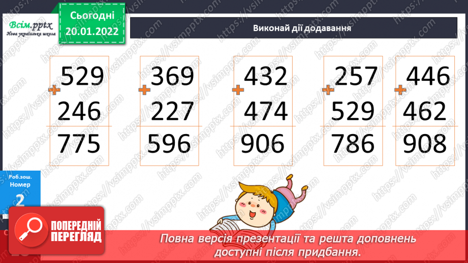 №097 - Письмове додавання трицифрових чисел  з переходом через розряд.25