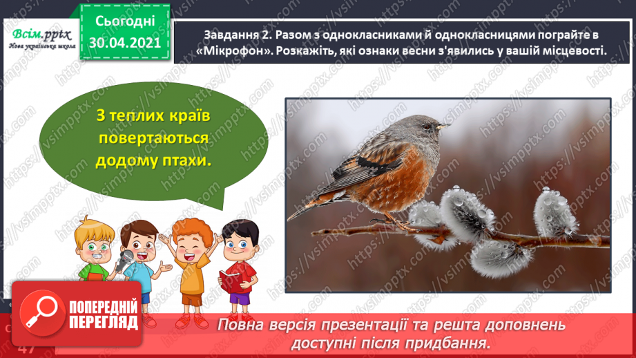 №102 - Розвиток зв’язного мовлення. Розрізняю опис художній і науково-популярний8