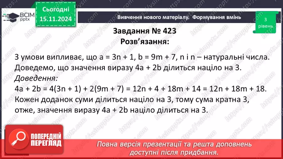№034 - Розв’язування типових вправ і задач.23