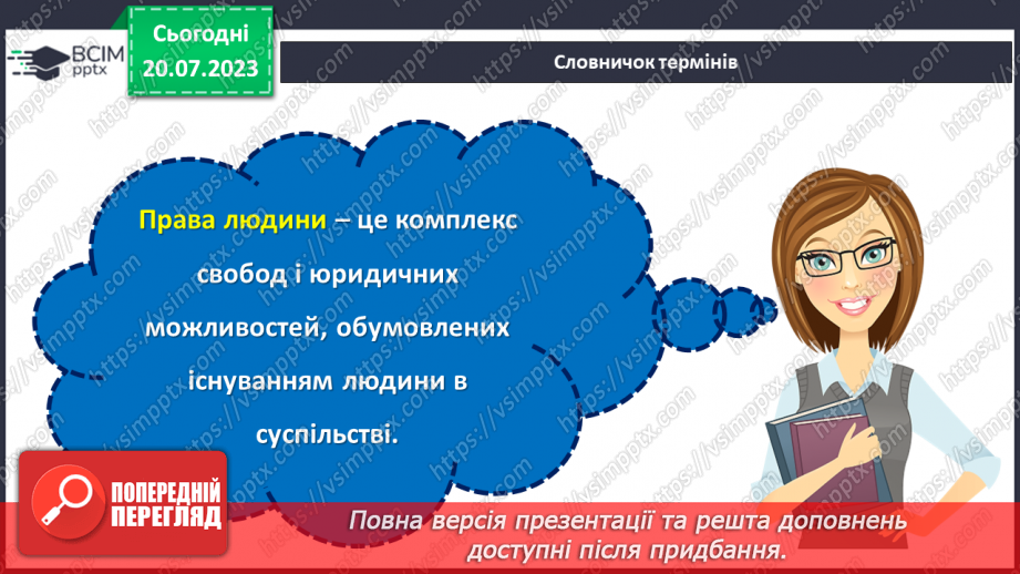 №15 - Рівноцінність прав та обов'язків. Правова година для усвідомленого громадянства.6 №15 - Рівноцінність прав та обов'язків. Правова година для усвідомленого громадянства.6