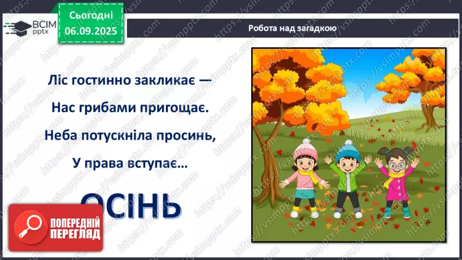 №03 - Проєктна робота виготовлення книжки «Пісня осені».4 №03 - Проєктна робота виготовлення книжки «Пісня осені».4