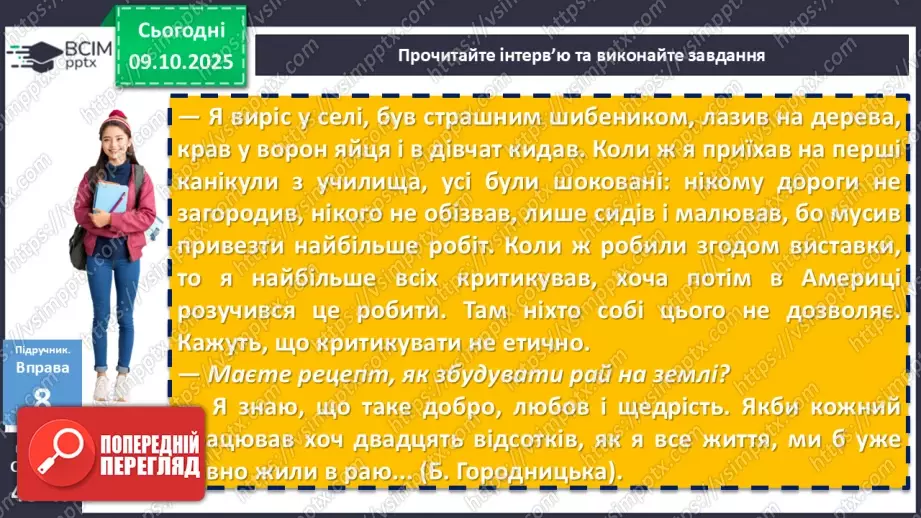 №023 - П/О. ГР1, ГР2, ГР3, ГР4. Граматична основа двоскладного речення. Підмет8 №023 - П/О. ГР1, ГР2, ГР3, ГР4. Граматична основа двоскладного речення. Підмет8