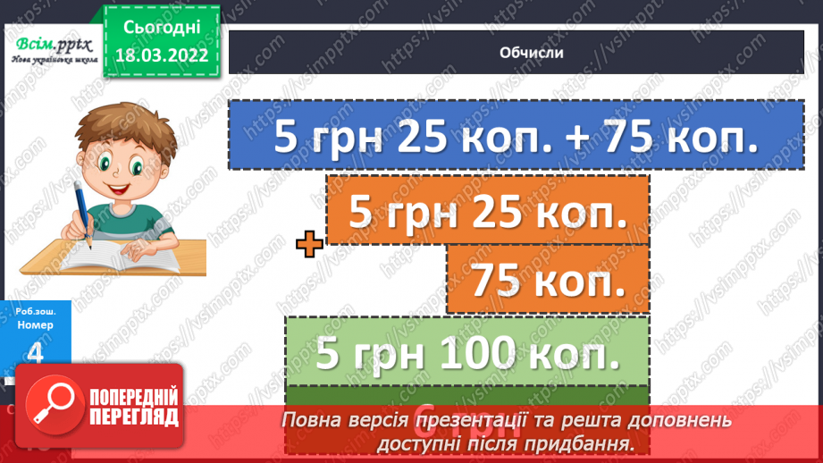 №127 - Сполучний закон множення. Пропедевтика розв’язування задач на спільну роботу.28 №127 - Сполучний закон множення. Пропедевтика розв’язування задач на спільну роботу.28