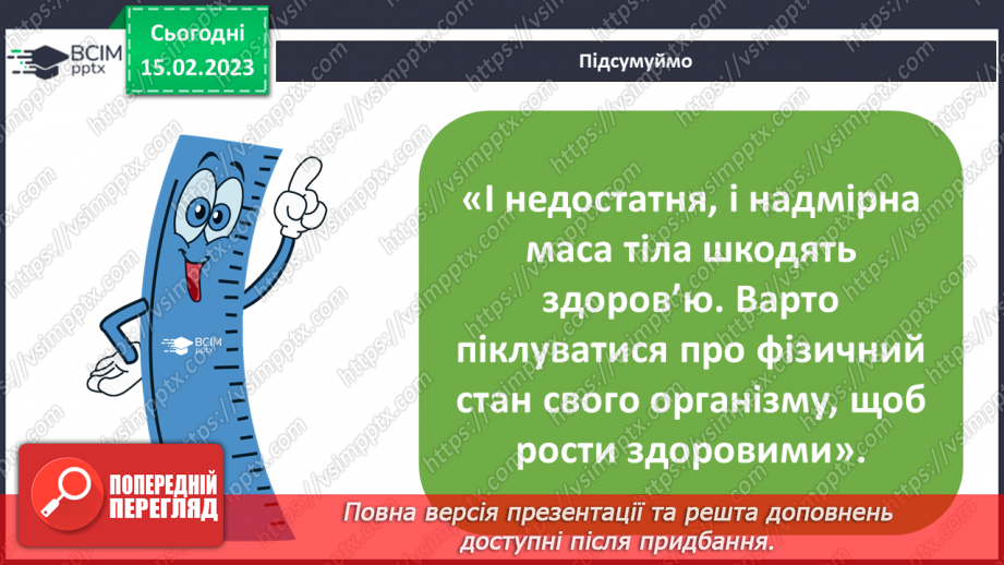 №071 - Як контролювати масу тіла8 №071 - Як контролювати масу тіла8