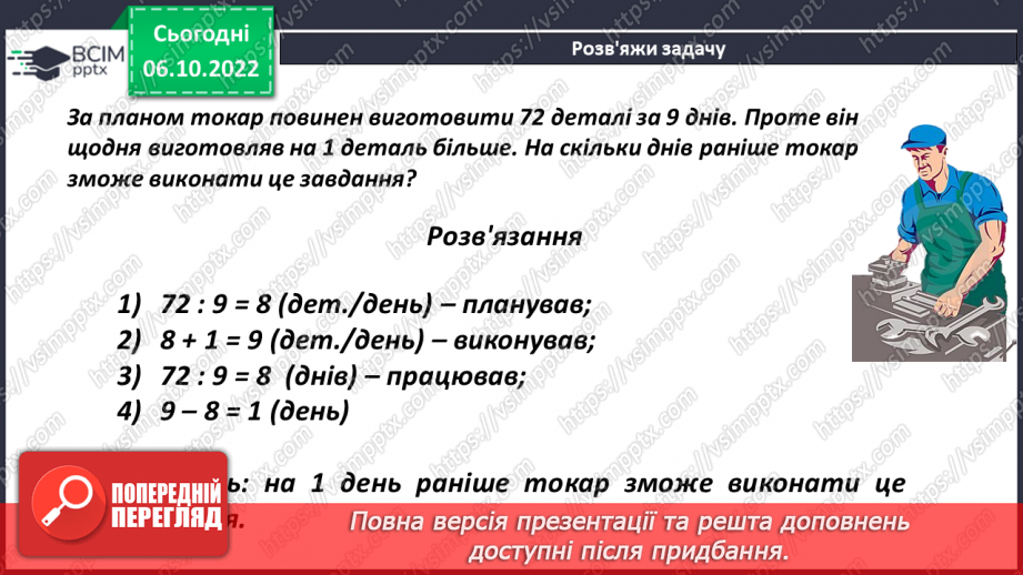 №040 - Розв’язування задач і вправ. Самостійна робота14 №040 - Розв’язування задач і вправ. Самостійна робота14