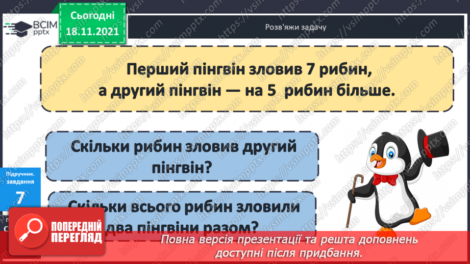 №039 - Додавання  одноцифрових  чисел  до  числа  7. Задачі  з  двома  запитаннями.22