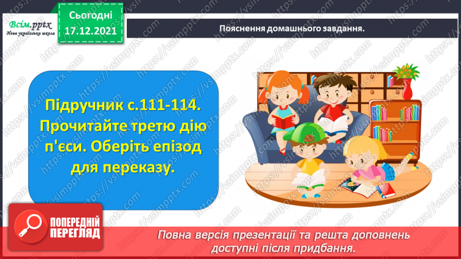 №076-77 - Пєса-казка. Н.Осипчук «Стрімкий, як вітер» (скорочено). Дія третя. Робота з дитячою книжкою.27