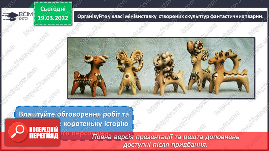 №26 - Веселі настрої. Різновиди виробів декоративно- прикладного мистецтва.21