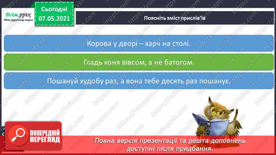 №088 - Із чого все починалося.14