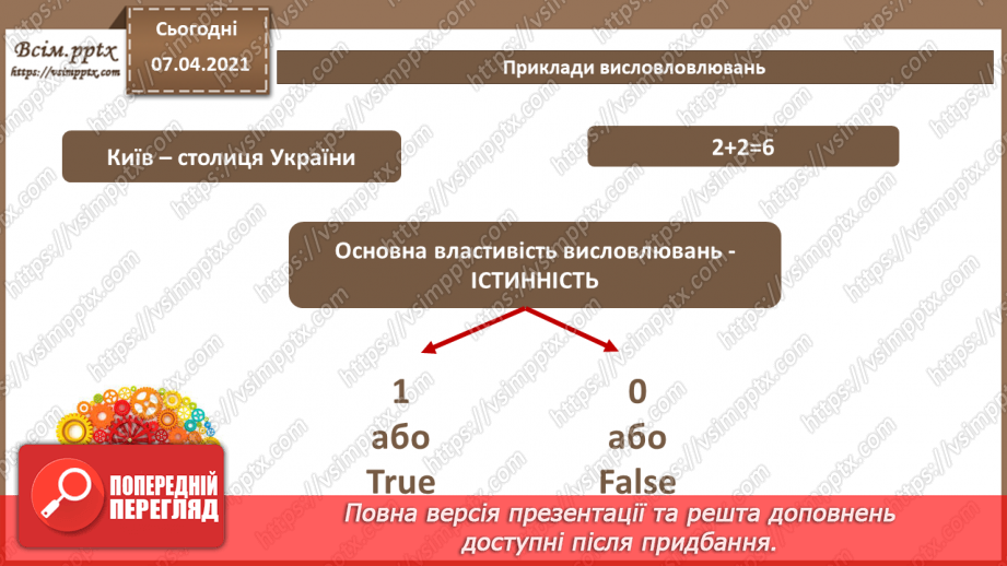 №46 - Величини логічного типу, операції над ними5