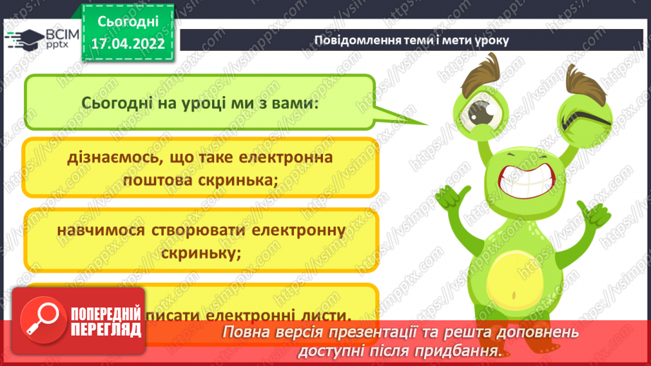 №30 - Інструктаж з БЖД. Створення та надсилання листа через заздалегідь створену електронну скриньку.3