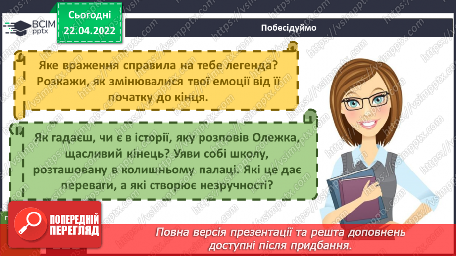 №093 - Пригода друга. Палац для нареченої18 №093 - Пригода друга. Палац для нареченої18