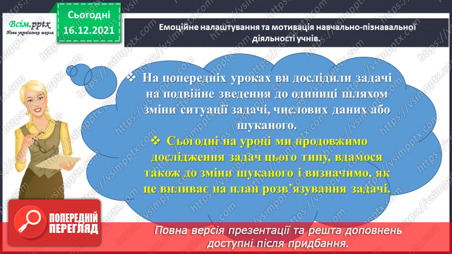 №143 - Досліджуємо задачі на подвійне зведення до одиниці1 №143 - Досліджуємо задачі на подвійне зведення до одиниці1